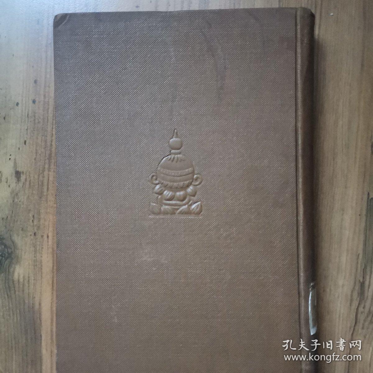 真言宗全书，昭和八年8