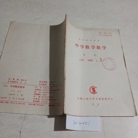 中学数学教学复印报刊资料1995.3