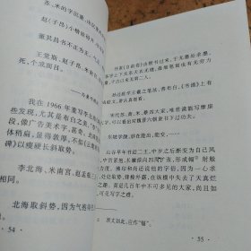 林散之笔谈书法