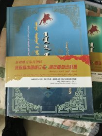 江格尔研究书系《江格尔》论文集（上、下）（胡都木蒙文）