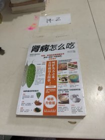 肾病怎么吃