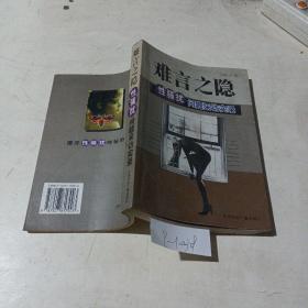难言之隐，性骚扰，问题采访实录
