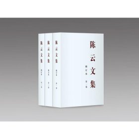 《文集》(修订本)(二三卷)精装