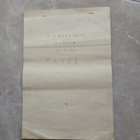 察哈尔省企业有限公司张垣植物油厂科目日计表（一本，5页。）12月份
