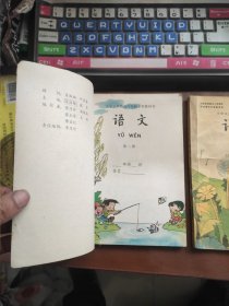 九年义务教育六年制小学教科书 语文 第一册 第二册