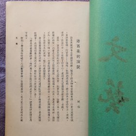 华生电器制造厂 十五周年纪念特刊 孙中山肖像遗嘱 于右任 孔祥熙 何应钦 宋子文 大量名人题字题词 国货样品介绍 很多产品获奖后颁发的奖章奖状