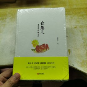 食趣儿 董克平饮馔笔记