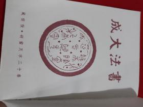 书法大成