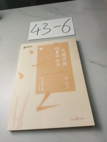 众合真金题 左宁刑诉法 2020众合专题讲座 左宁刑事诉讼法真金题卷 司法考试2020年国家法律职业资格考试讲义 教材司考 另售徐光华 戴鹏