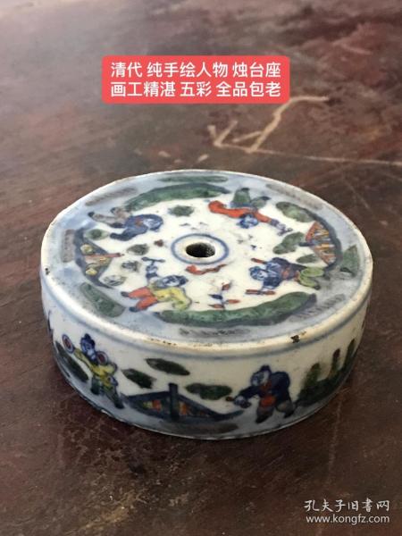 清代 纯手绘人物 烛台座
画工精湛 五彩 全品包老