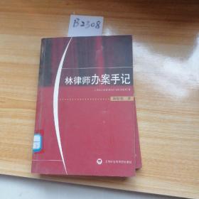 林律師辦案手記（館藏一版一?。? onerror=