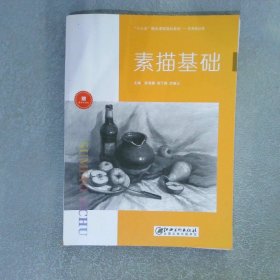 素描基础