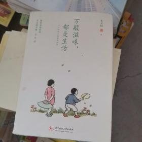 万般滋味，都是生活：丰子恺散文漫画精选集