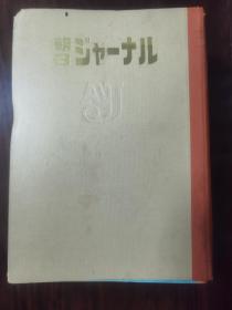 1966年（4-6月）朝日新闻周刊  合订本