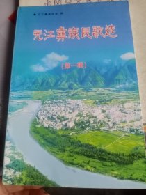 元江彝族民歌选——100号柜