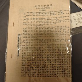 如何斗*批* 陈伯达