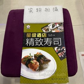 大厨必备系列：星级酒店精致寿司