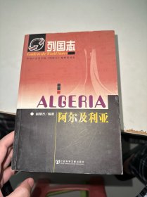 列国志阿尔及利亚