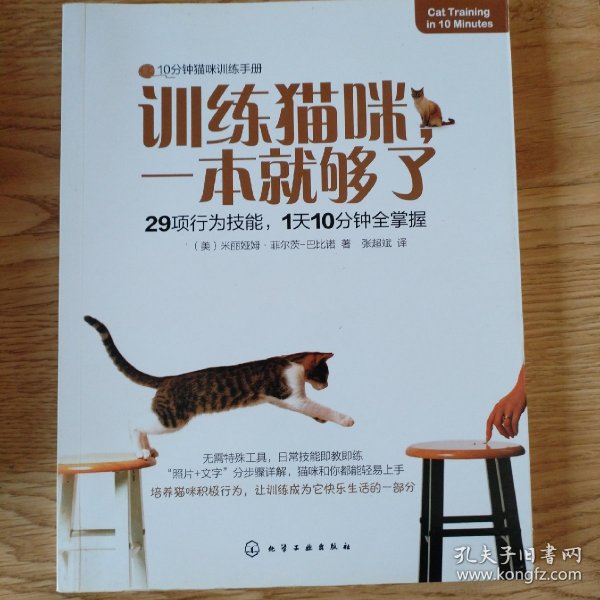 训练猫咪，一本就够了