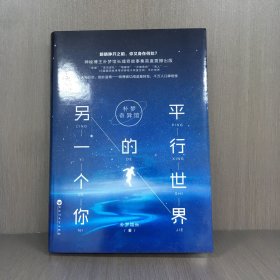 补梦奇异馆：平行世界的另一个你