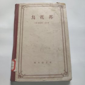 乌托邦