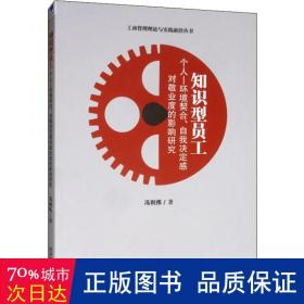 知识型员工个人环境契合、自我决定感对敬业度的影响研究