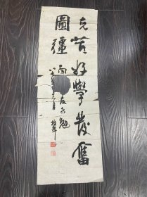 嘉兴：章柏年书法，94.5*32.3cm，品相如图，不退