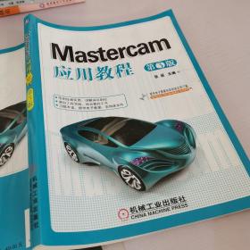 Mastercam应用教程第3版