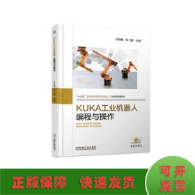 KUKA工业机器人编程与操作