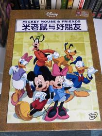 DVD电影电视影视动画片高清正版原版引进合集，《Mickey Mouse & Friends米老鼠与好朋友》（18DVD），2010年，太平洋影音公司