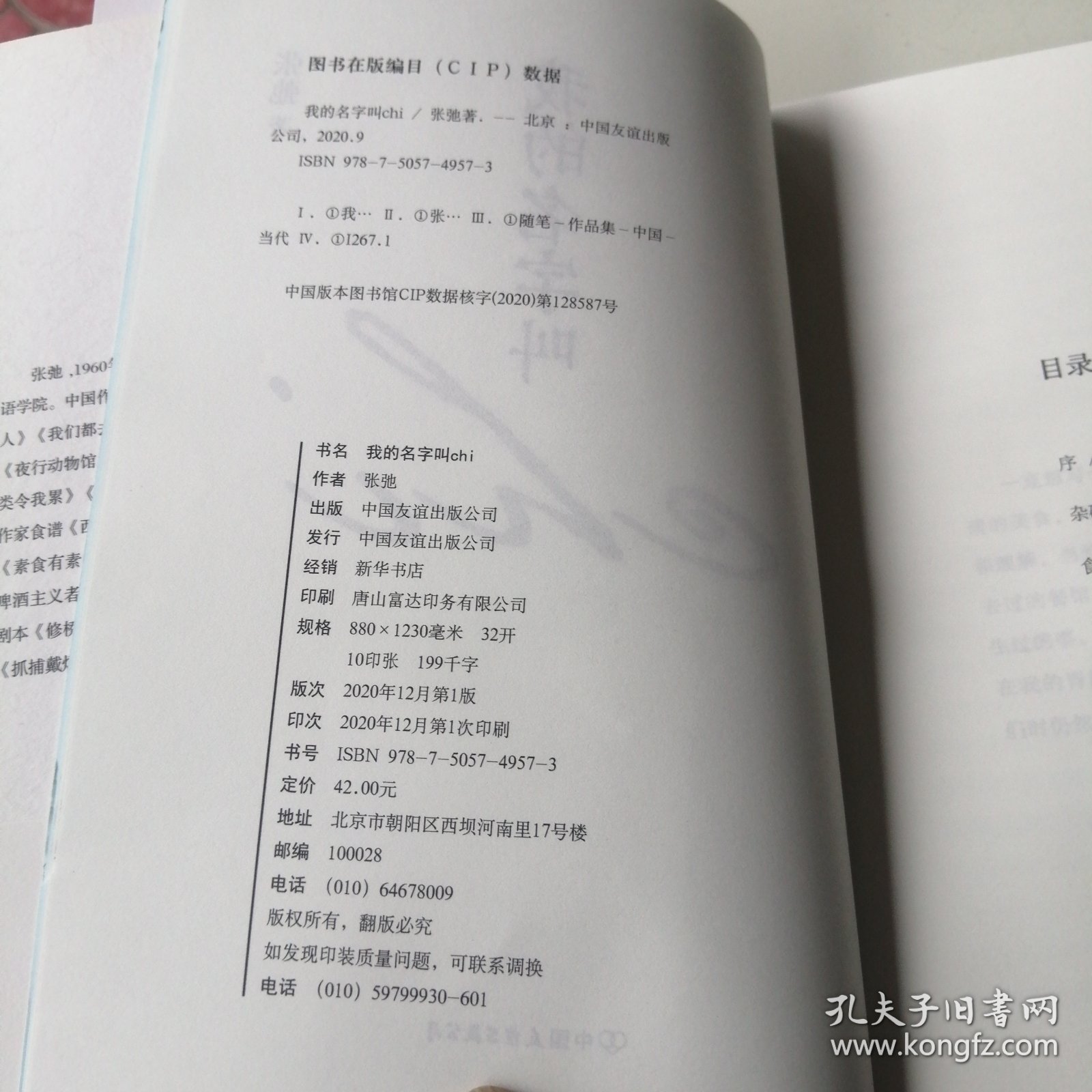 我的名字叫chi（舌尖上的美食，风味里的人间）