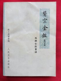 医宗金鉴四(50000册)