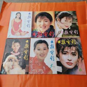 大众电影. 1995年 1-12全年（品好如图）