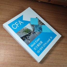 CFA Mock Exam 官方模拟题 10-15年 CFA Level III