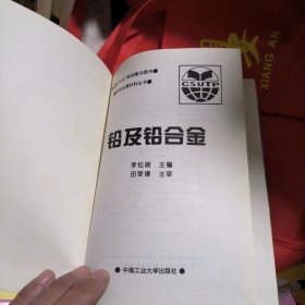 铅及铅合金