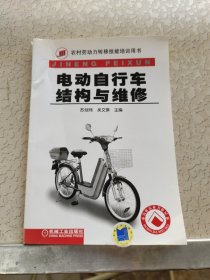 电动自行车结构与维修