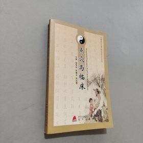 點(diǎn)穴與臨床
