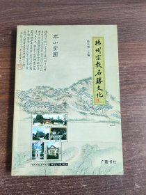 扬州宗教名胜文化