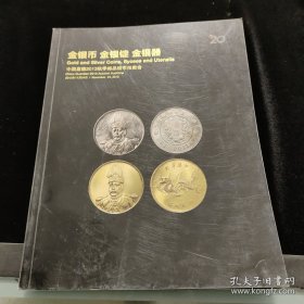 嘉德 2013秋季金银币 金银锭 金银器 轻微反潮 水迹