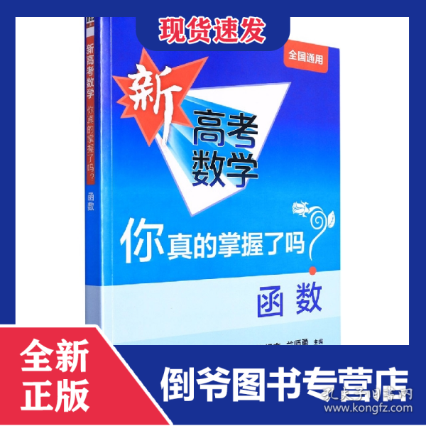 新高考数学你真的掌握了吗？函数
