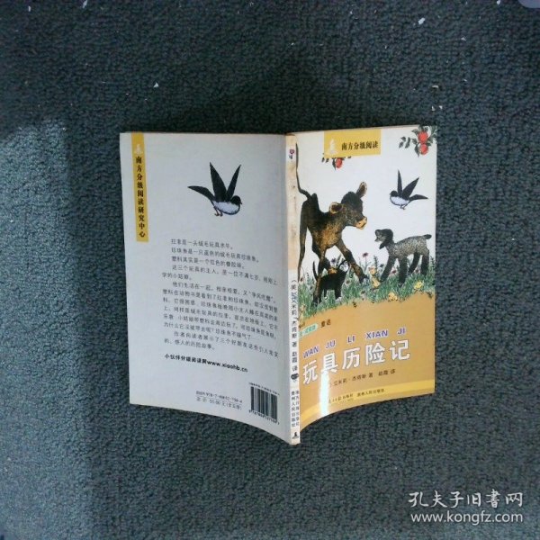 分级阅读·三年级（小白兔姑娘）