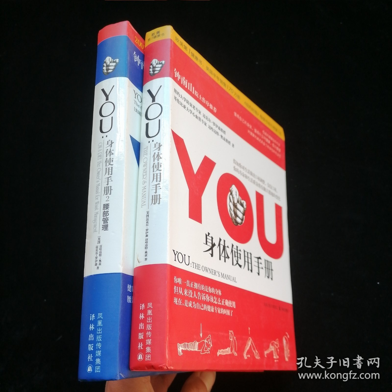 YOU：身体使用手册+YOU身体使用手册2-腰部管理（2本）