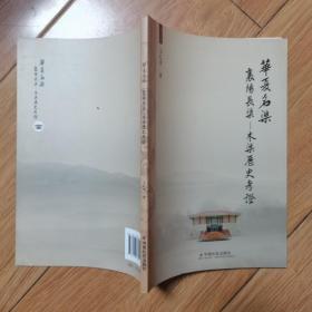 华夏名渠：襄阳长渠—木渠历史考证
