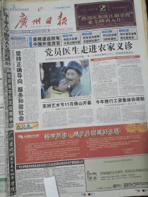 广州日报2005年2月25日