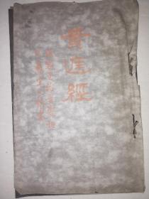诒晋斋帖，宋人临黄庭经