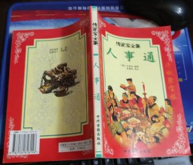 人事通