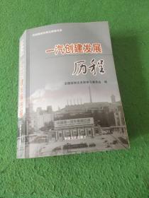 一汽创建发展历程