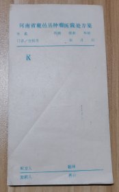河南省鹿邑县肿瘤医院处方笺（空白）1张 按图发货！严者勿拍！