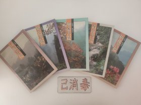 林清玄菩提系列散文五种 紫色菩提、如意菩提、清凉菩提、拈花菩提、凤眼菩提