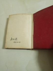 毛主席著作选读